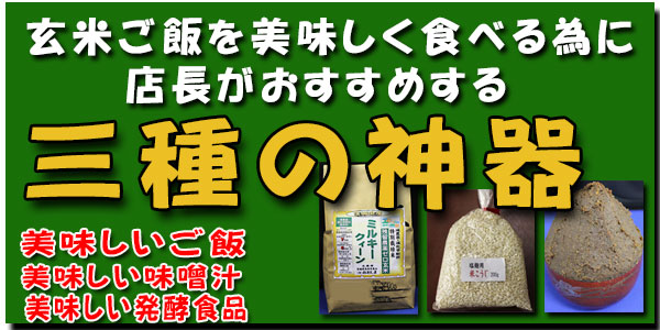 初めての玄米食を美味しく食べるための三種の神器