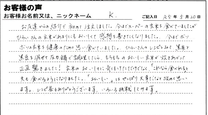 ミルキークイーン玄米ご飯おいしい