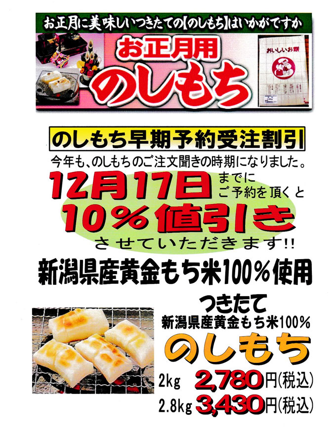 お正月用 のしもち 2kg