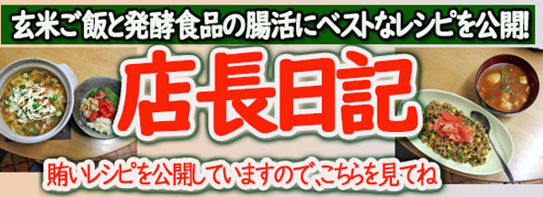 玄米販売専門店ひらいの店長日記